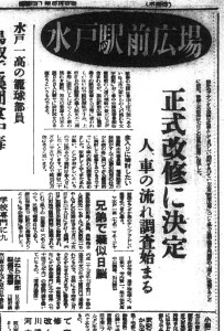 水戸駅前の広場が正式に改修決定（S31.8.8いはらき）