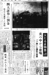 名鉄のシンナー事故で凄惨な現場（S33.11.24中部日本新聞）
