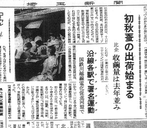 国鉄川越線沿線で電化促進署名（S35.8.17埼玉新聞）