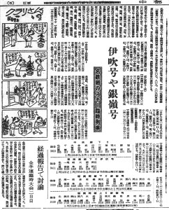 名鉄局のスキー臨時列車（S33.12.14中部日本新聞）