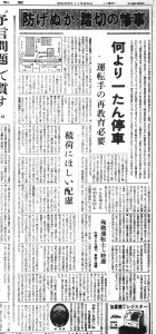 名鉄シンナー事故のオート三輪社長「申し訳ない」（S33.11.25中部日本新聞）