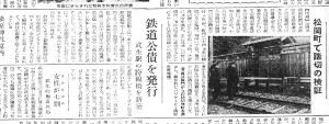 松岡町で踏切を検証（S30.2.20福井新聞）