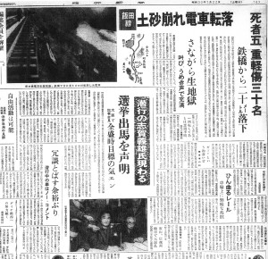 福井でも報道された飯田線の大事故（S30.1.22福井新聞）