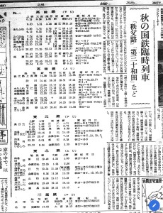 秋の国鉄臨時列車（S35.8.26埼玉新聞）