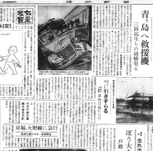 信越線の事故詳報（S30.2.8福井新聞）