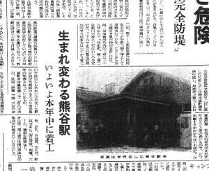 生まれ変わる熊谷駅（S35.9.1埼玉新聞）