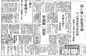 雨か嵐か市電争議（S7.10.23読売）