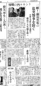 中央線急行電車であわや追突の大惨事（S9.6.9読売新聞）