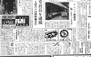 全逓闘争で国鉄の郵便車にもアジビラ（S29.6.17大阪新聞）