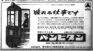 パンビタンの広告に描かれた大阪市営地下鉄（S29.5.15大阪新聞）