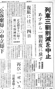 炭労ストによる列車削減中止を閣議決定（S27.12.12大阪新聞）