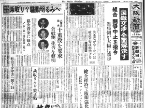 国労交渉は当局側の譲歩で解決（S27.12.20大阪新聞）