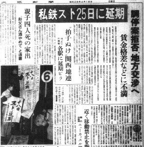 私鉄ストは4月25日に延期（S29.4.19大阪新聞）
