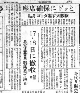 炭労スト列車削減で座席確保も一苦労（S27.12.11大阪新聞）