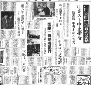 国鉄一斉賜暇強行（S27.12.16大阪新聞）