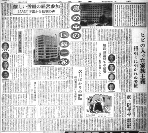嵐の中の国鉄一家（S29.6.11大阪新聞）