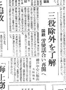 国労夏季手当闘争を再開（S29.6.18大阪新聞）