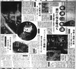 電波と生活（S29.5.29大阪新聞）