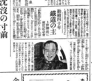 上野駅長の勤続40年記念式典（S9.5.25読売新聞）