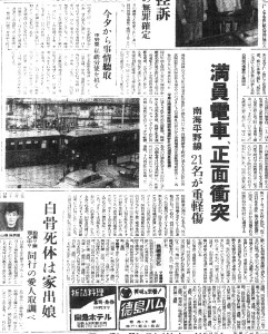 南海平野線で正面衝突（S29.4.23大阪新聞）