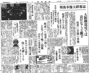 京都駅の事故は死者77名も「大阪鉄道局では責任なし」（S7.1.10読売）
