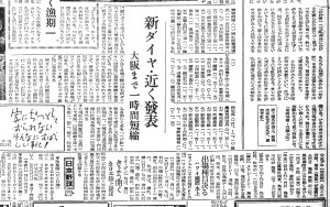 近くダイヤ改正（S24.8.27日本海新聞）