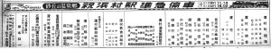 松崎駅にも準急停車決定（S24.9.15日本海新聞）