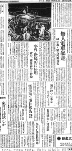 鳥取でも一面で報じられる三鷹事件（S24.7.17日本海新聞）
