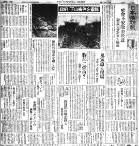 日本海新聞でも一面で報じられる下山事件（S24.7.7日本海新聞）