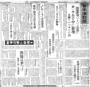 国鉄いよいよ第1次整理・米子管理部では話し合い決裂（S24.7.5日本海新聞）