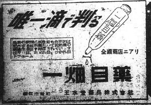 一畑電車が一畑目薬！？（S24.7.5日本海新聞）