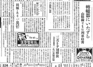 山陰線でまた列車妨害（S24.7.6日本海新聞）