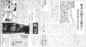 陰陽連絡の西日本急行バスに期待大（S26.11.15日本海新聞）