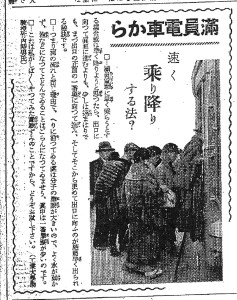 満員電車から早く乗り降りする方法（S10.10.9読売）