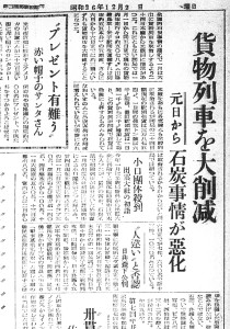 石炭事情の悪化で貨物列車大削減（S26.12.24日本海新聞）