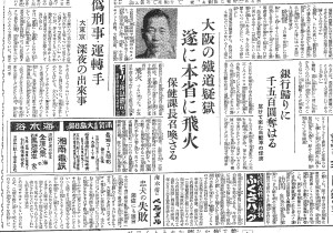 大阪の鉄道疑獄が本省にも飛び火（S10.7.14読売）