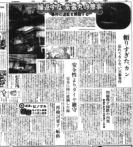 繰り返すな 紫雲丸の惨事（S30.5.16大阪新聞）