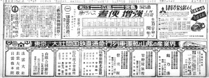 東京〜大社直通急行を祝う広告（S26.12.21日本海新聞）