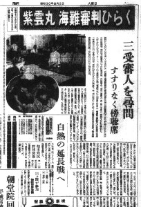 紫雲丸の海難審判ひらく（S30.8.2大阪新聞）