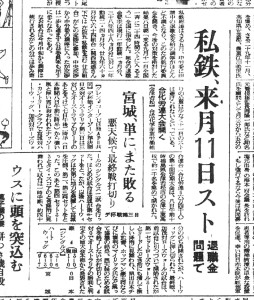 私鉄総連は退職期問題でストへ（S30.8.9大阪新聞）
