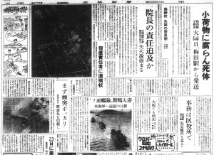 紫雲丸を引き上げたり稚内駅で腐乱死体が発見されたり（S30.6.19大阪新聞）