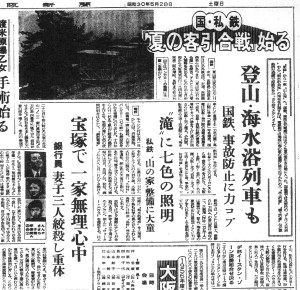 関西の国・私鉄で夏の客引き合戦（S30.5.28大阪新聞）