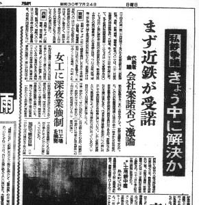 私鉄争議が解決へ（S30.7.24大阪新聞）