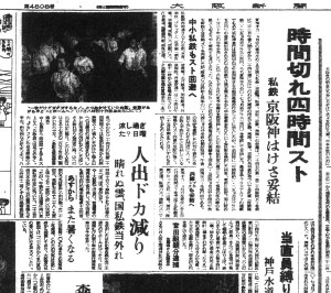 京阪神私鉄はスト妥結（S30.7.25大阪新聞）