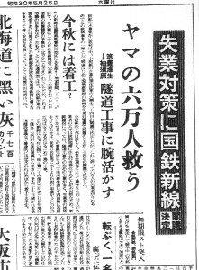 失業対策に国鉄新線（S30.5.25大阪新聞）