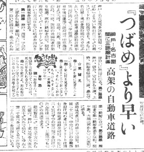 特急「つばめ」より速い高架自動車道路計画（S26.7.6京都新聞）