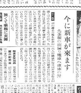 雨漏り電車が不評の京都市電九条車庫「今に新車が来ますから！」（S26.7.6京都新聞）