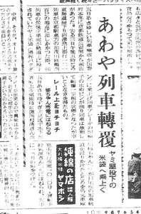 捨てられたヤミ米袋に列車が乗り上げあわや大事故（S26.7.6京都新聞）