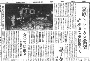 京阪電車がトラックと衝突（S26.7.4京都新聞）