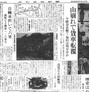 奈良線でも貨車転覆（S26.7.17京都新聞）